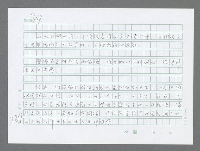 主要名稱：美國國務院臺灣檔案（五）（1945~1949）圖檔，第810張，共1048張