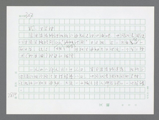 主要名稱：美國國務院臺灣檔案（五）（1945~1949）圖檔，第811張，共1048張