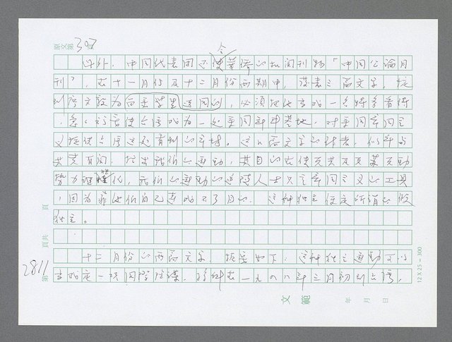 主要名稱：美國國務院臺灣檔案（五）（1945~1949）圖檔，第812張，共1048張