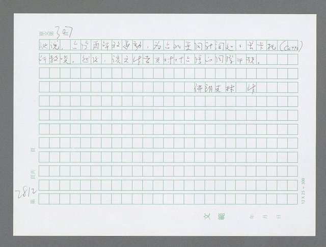 主要名稱：美國國務院臺灣檔案（五）（1945~1949）圖檔，第813張，共1048張