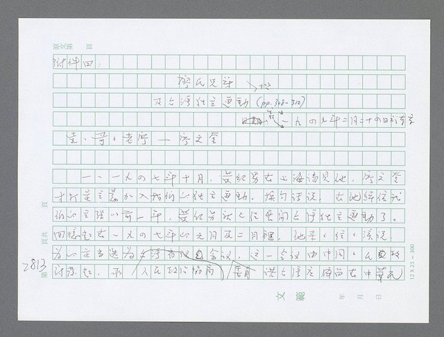 主要名稱：美國國務院臺灣檔案（五）（1945~1949）圖檔，第814張，共1048張