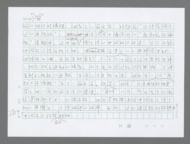 主要名稱：美國國務院臺灣檔案（五）（1945~1949）圖檔，第815張，共1048張