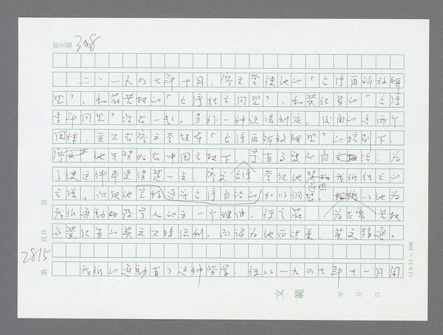 主要名稱：美國國務院臺灣檔案（五）（1945~1949）圖檔，第816張，共1048張