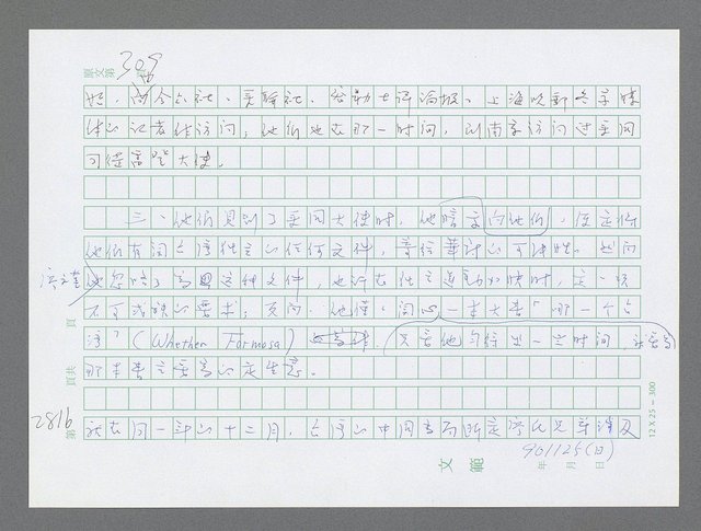 主要名稱：美國國務院臺灣檔案（五）（1945~1949）圖檔，第817張，共1048張