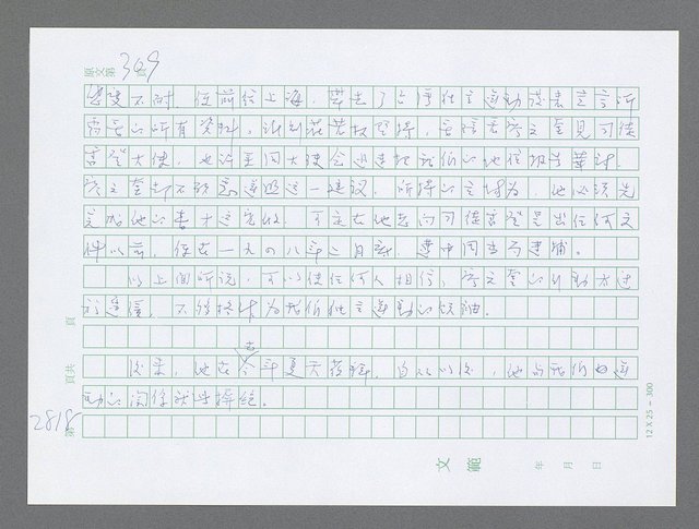 主要名稱：美國國務院臺灣檔案（五）（1945~1949）圖檔，第819張，共1048張