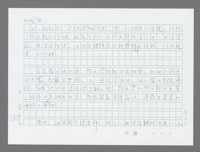 主要名稱：美國國務院臺灣檔案（五）（1945~1949）圖檔，第820張，共1048張