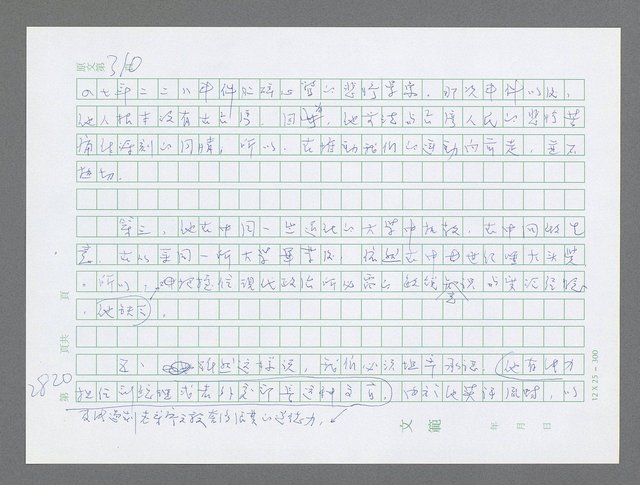 主要名稱：美國國務院臺灣檔案（五）（1945~1949）圖檔，第821張，共1048張