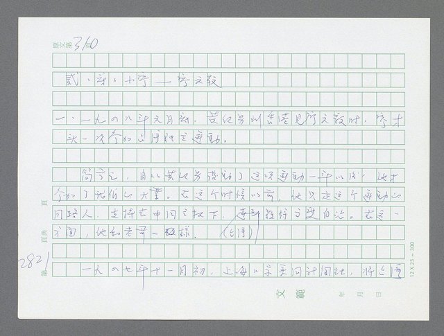 主要名稱：美國國務院臺灣檔案（五）（1945~1949）圖檔，第822張，共1048張