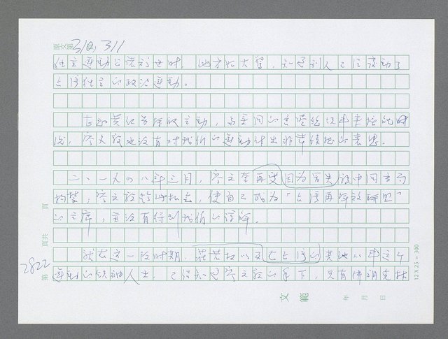 主要名稱：美國國務院臺灣檔案（五）（1945~1949）圖檔，第823張，共1048張