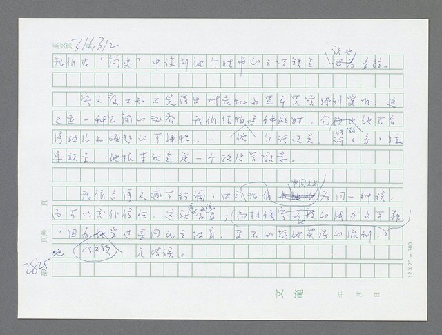 主要名稱：美國國務院臺灣檔案（五）（1945~1949）圖檔，第826張，共1048張