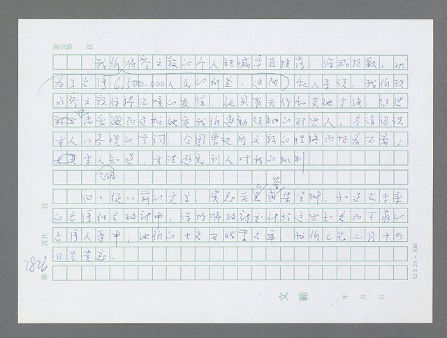 主要名稱：美國國務院臺灣檔案（五）（1945~1949）圖檔，第827張，共1048張