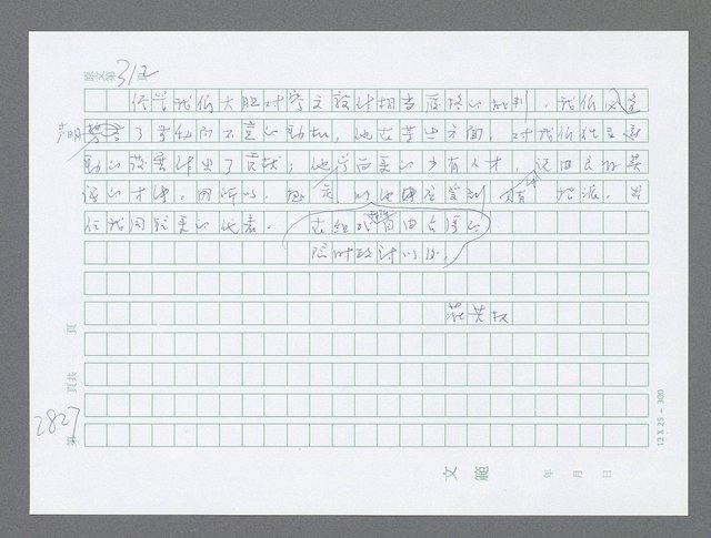 主要名稱：美國國務院臺灣檔案（五）（1945~1949）圖檔，第828張，共1048張