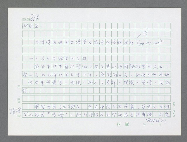 主要名稱：美國國務院臺灣檔案（五）（1945~1949）圖檔，第829張，共1048張