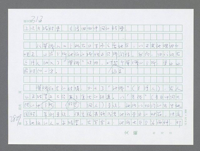 主要名稱：美國國務院臺灣檔案（五）（1945~1949）圖檔，第830張，共1048張