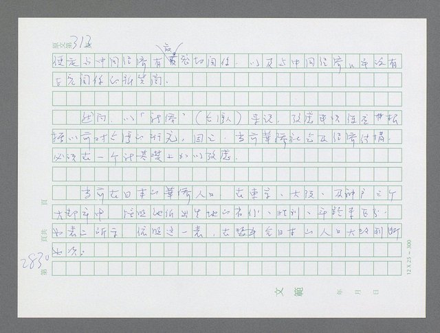 主要名稱：美國國務院臺灣檔案（五）（1945~1949）圖檔，第831張，共1048張