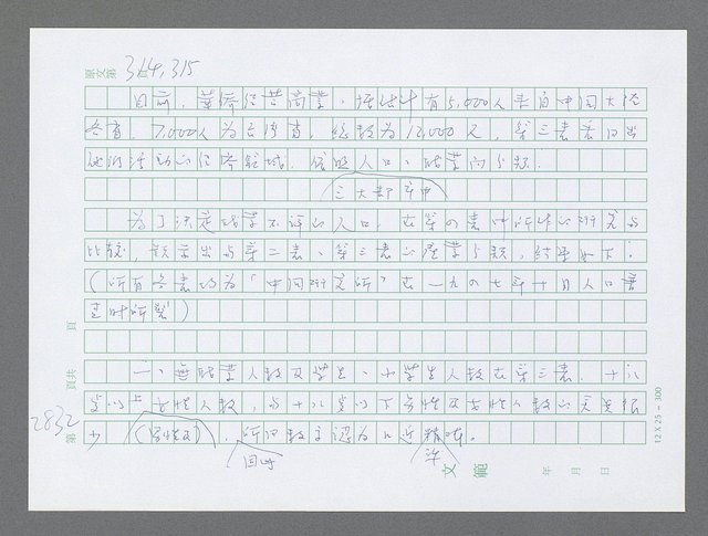 主要名稱：美國國務院臺灣檔案（五）（1945~1949）圖檔，第833張，共1048張