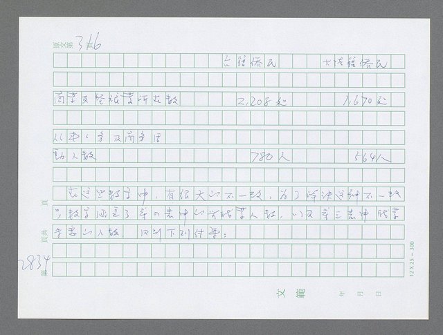 主要名稱：美國國務院臺灣檔案（五）（1945~1949）圖檔，第835張，共1048張