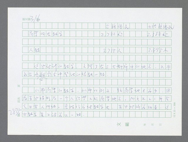 主要名稱：美國國務院臺灣檔案（五）（1945~1949）圖檔，第836張，共1048張