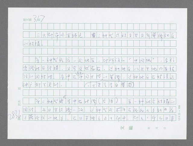 主要名稱：美國國務院臺灣檔案（五）（1945~1949）圖檔，第837張，共1048張