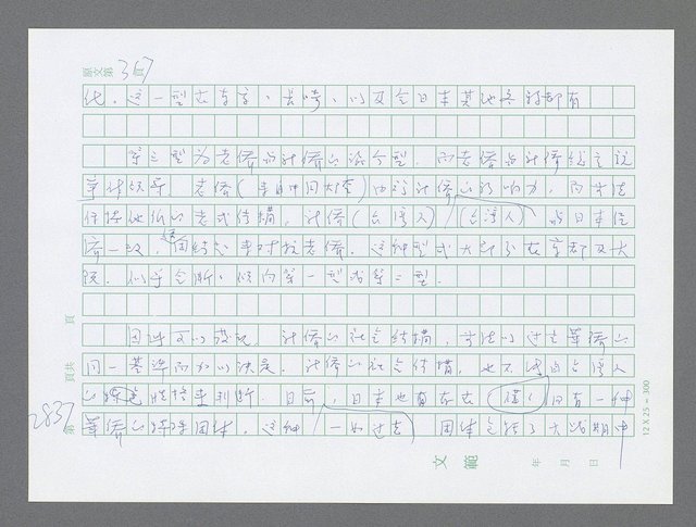 主要名稱：美國國務院臺灣檔案（五）（1945~1949）圖檔，第838張，共1048張