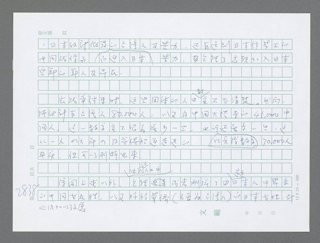 主要名稱：美國國務院臺灣檔案（五）（1945~1949）圖檔，第839張，共1048張