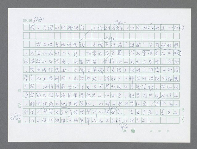 主要名稱：美國國務院臺灣檔案（五）（1945~1949）圖檔，第852張，共1048張