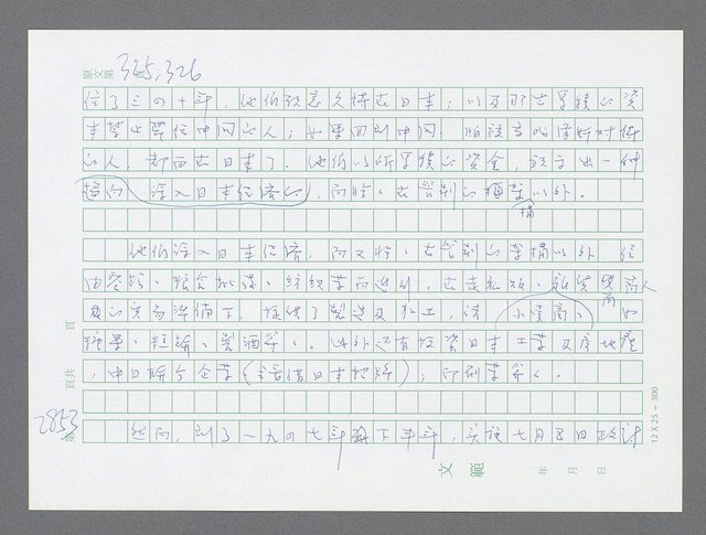 主要名稱：美國國務院臺灣檔案（五）（1945~1949）圖檔，第854張，共1048張