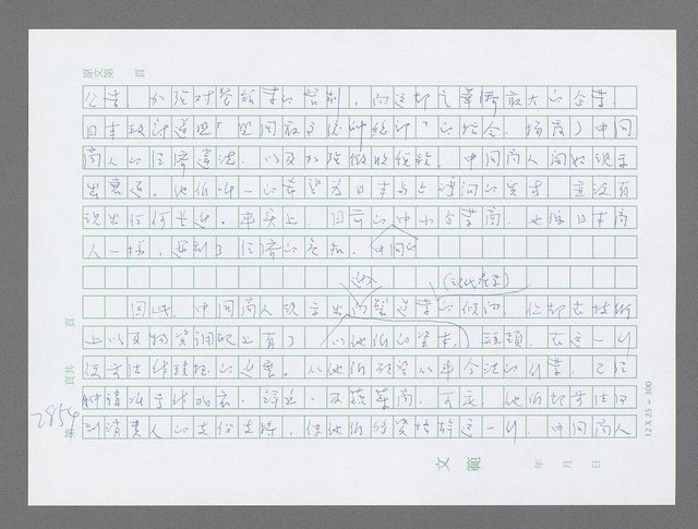 主要名稱：美國國務院臺灣檔案（五）（1945~1949）圖檔，第855張，共1048張