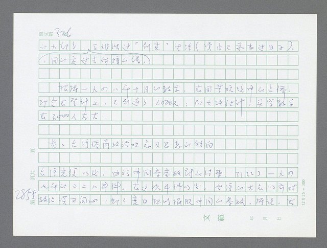 主要名稱：美國國務院臺灣檔案（五）（1945~1949）圖檔，第856張，共1048張