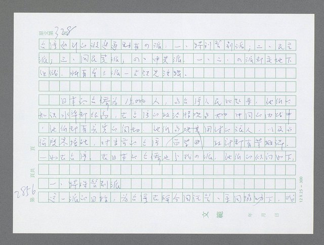 主要名稱：美國國務院臺灣檔案（五）（1945~1949）圖檔，第857張，共1048張