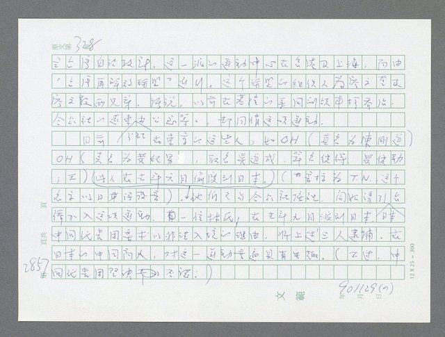 主要名稱：美國國務院臺灣檔案（五）（1945~1949）圖檔，第858張，共1048張