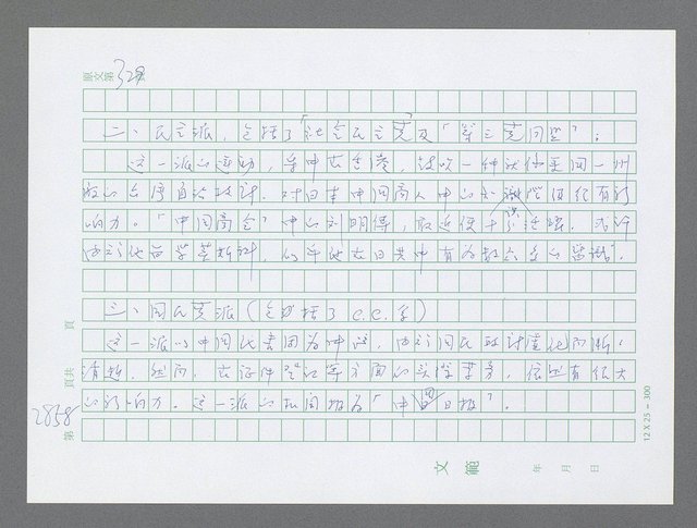 主要名稱：美國國務院臺灣檔案（五）（1945~1949）圖檔，第859張，共1048張