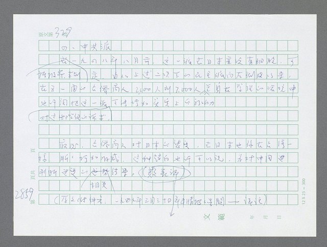 主要名稱：美國國務院臺灣檔案（五）（1945~1949）圖檔，第860張，共1048張