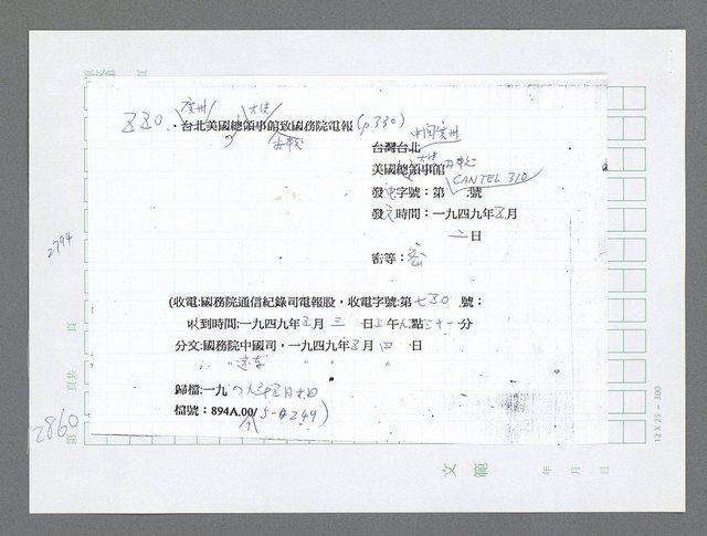 主要名稱：美國國務院臺灣檔案（五）（1945~1949）圖檔，第861張，共1048張