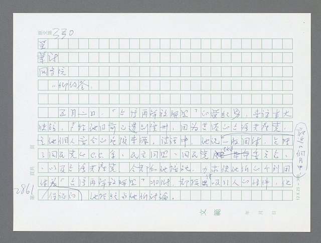 主要名稱：美國國務院臺灣檔案（五）（1945~1949）圖檔，第862張，共1048張