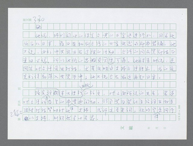 主要名稱：美國國務院臺灣檔案（五）（1945~1949）圖檔，第863張，共1048張