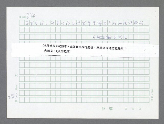 主要名稱：美國國務院臺灣檔案（五）（1945~1949）圖檔，第864張，共1048張