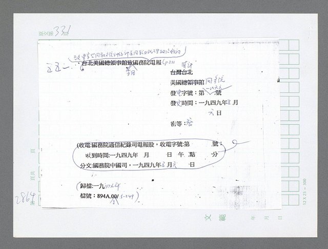 主要名稱：美國國務院臺灣檔案（五）（1945~1949）圖檔，第865張，共1048張