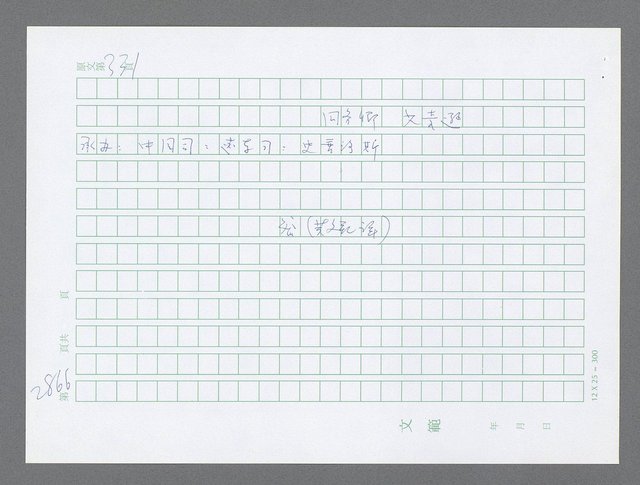主要名稱：美國國務院臺灣檔案（五）（1945~1949）圖檔，第867張，共1048張