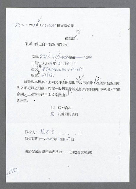 主要名稱：美國國務院臺灣檔案（五）（1945~1949）圖檔，第868張，共1048張