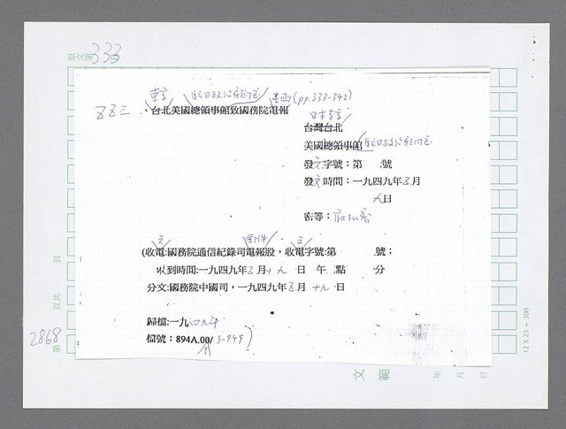 主要名稱：美國國務院臺灣檔案（五）（1945~1949）圖檔，第869張，共1048張