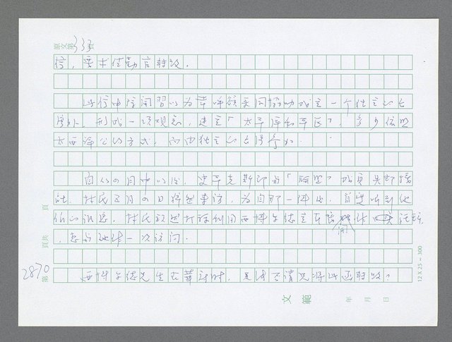 主要名稱：美國國務院臺灣檔案（五）（1945~1949）圖檔，第871張，共1048張