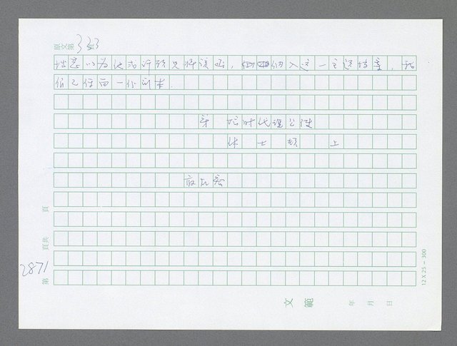 主要名稱：美國國務院臺灣檔案（五）（1945~1949）圖檔，第872張，共1048張