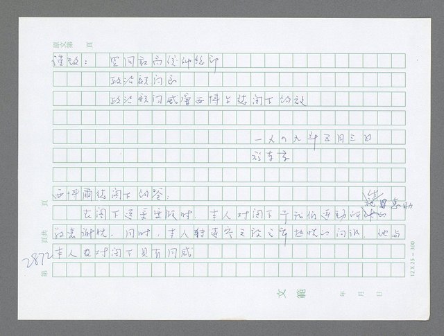 主要名稱：美國國務院臺灣檔案（五）（1945~1949）圖檔，第873張，共1048張