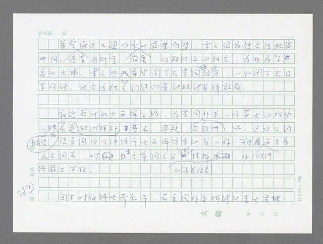 主要名稱：美國國務院臺灣檔案（五）（1945~1949）圖檔，第874張，共1048張