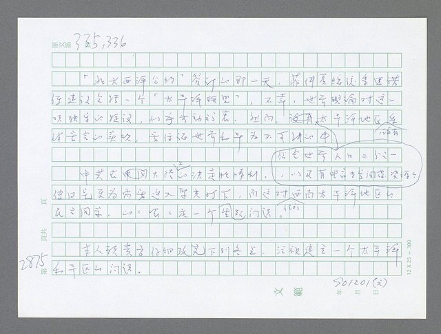 主要名稱：美國國務院臺灣檔案（五）（1945~1949）圖檔，第876張，共1048張