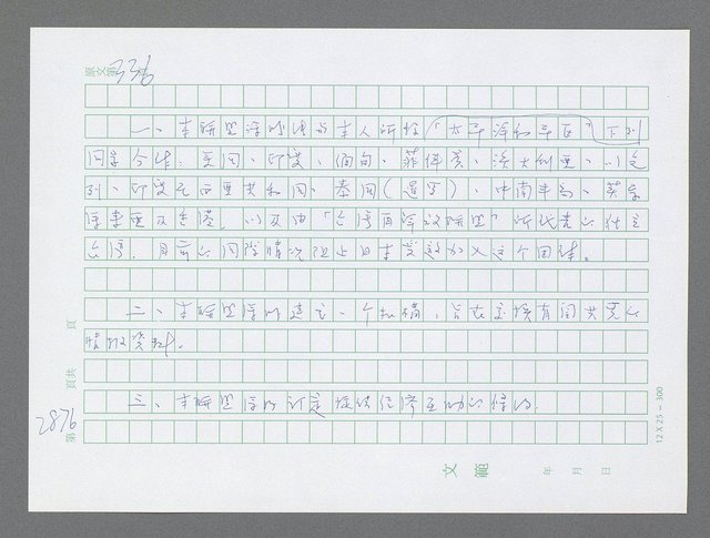 主要名稱：美國國務院臺灣檔案（五）（1945~1949）圖檔，第877張，共1048張