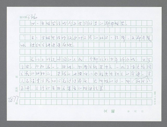 主要名稱：美國國務院臺灣檔案（五）（1945~1949）圖檔，第878張，共1048張