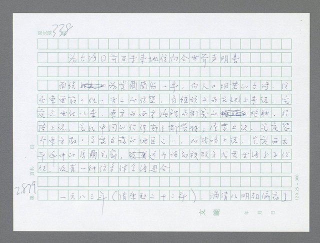 主要名稱：美國國務院臺灣檔案（五）（1945~1949）圖檔，第880張，共1048張