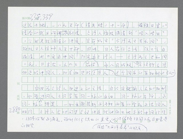 主要名稱：美國國務院臺灣檔案（五）（1945~1949）圖檔，第881張，共1048張